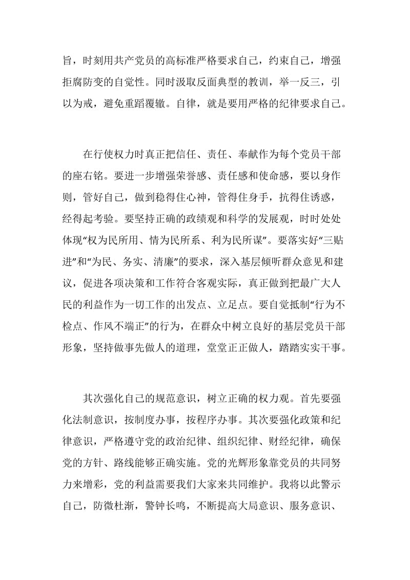 教师八项规定学习心得体会3篇.doc_第3页