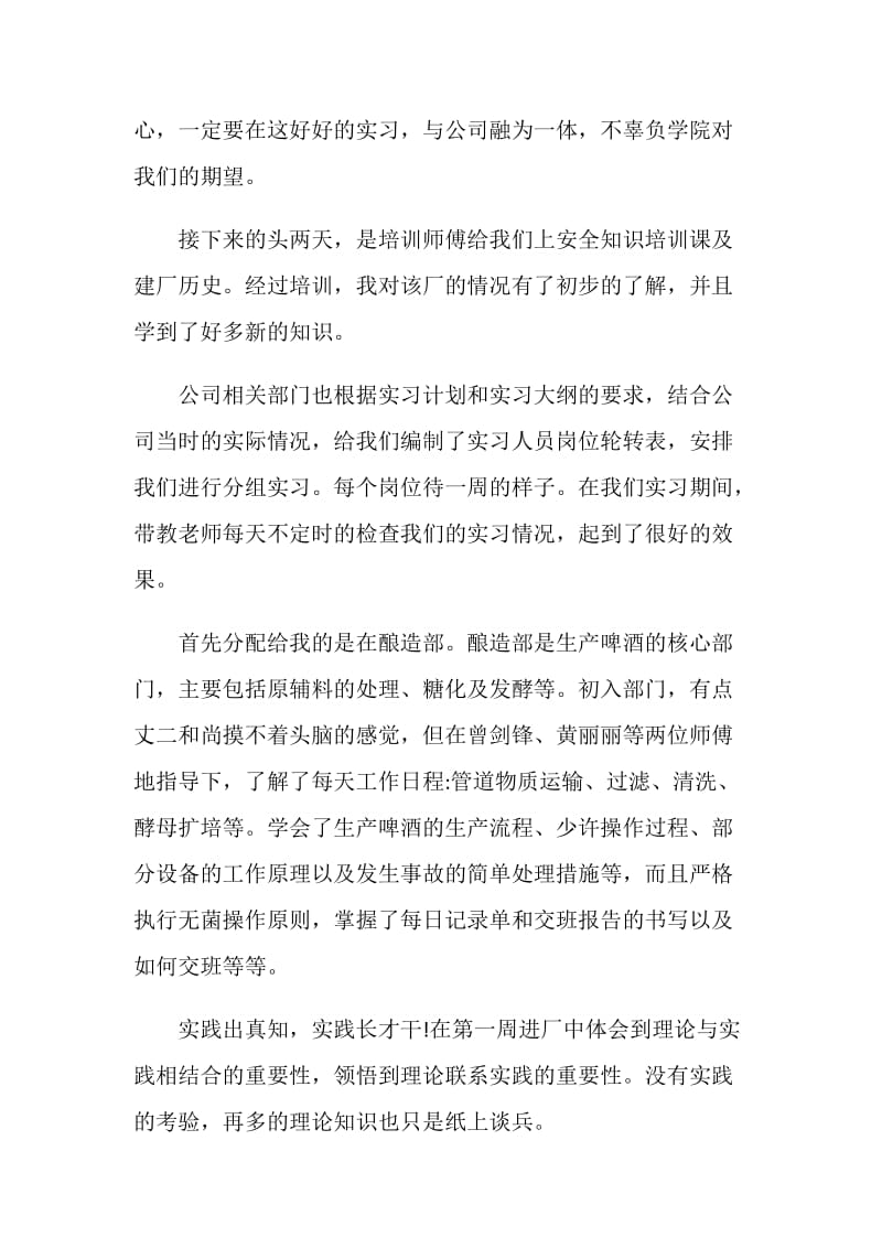 啤酒厂实习报告范文4篇.doc_第2页