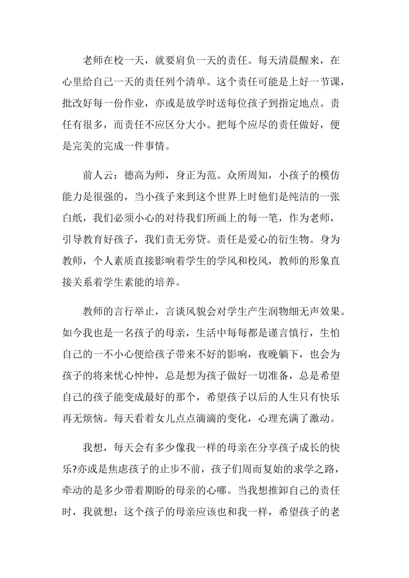 因为我是教师演讲稿5篇.doc_第2页