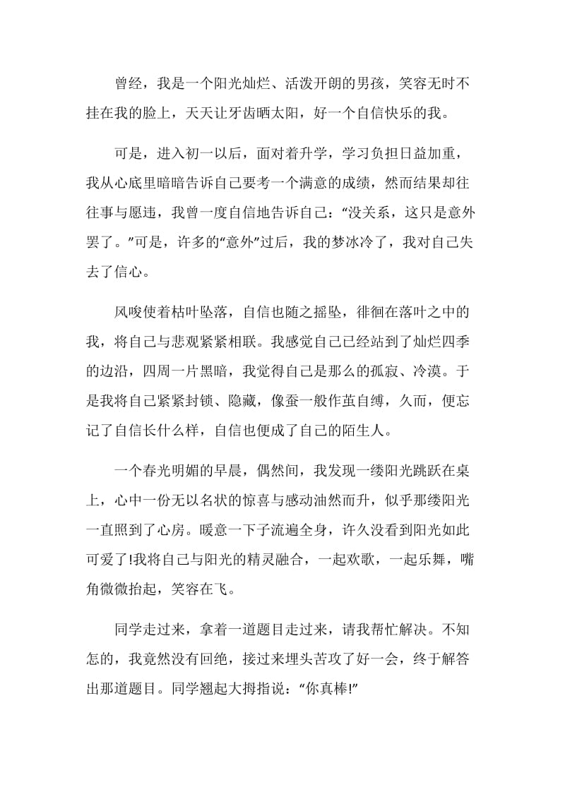 什么是自信的演讲稿2020最新.doc_第3页