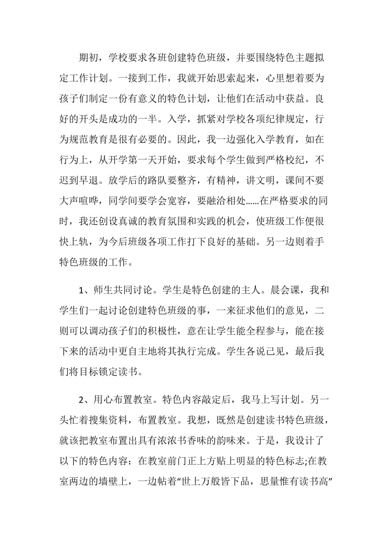 关于全民终身学习活动周总结5篇.doc_第2页