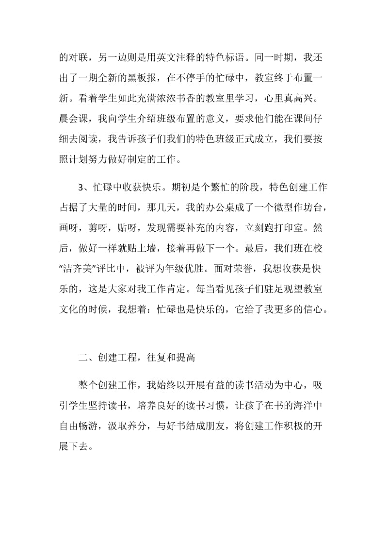 关于全民终身学习活动周总结5篇.doc_第3页