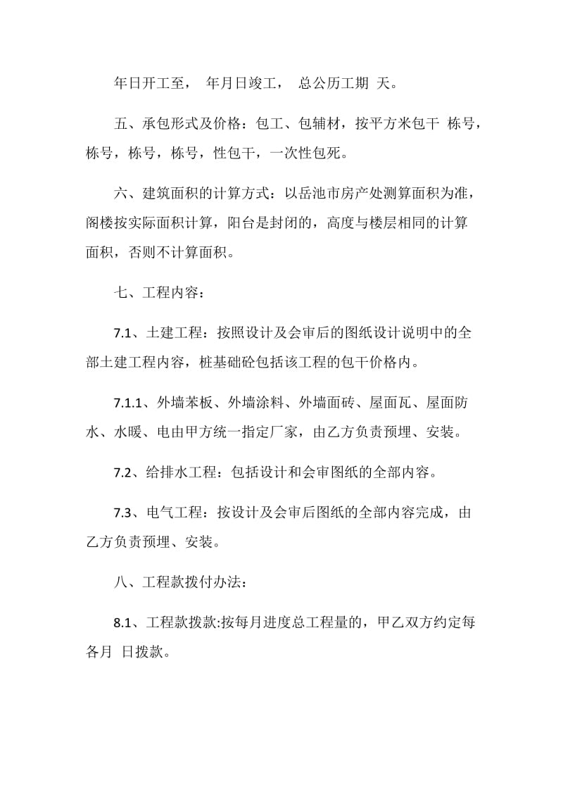 个人厂房承包合同协议书范文3篇.doc_第2页