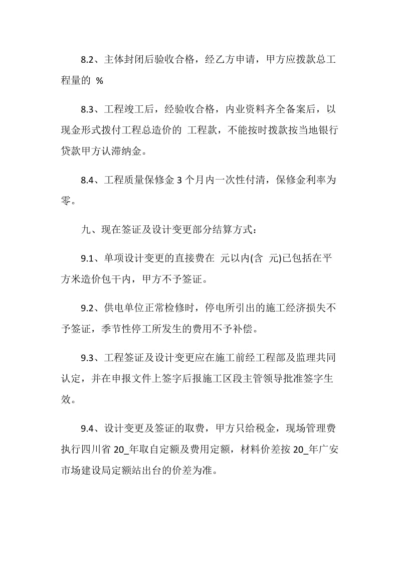 个人厂房承包合同协议书范文3篇.doc_第3页