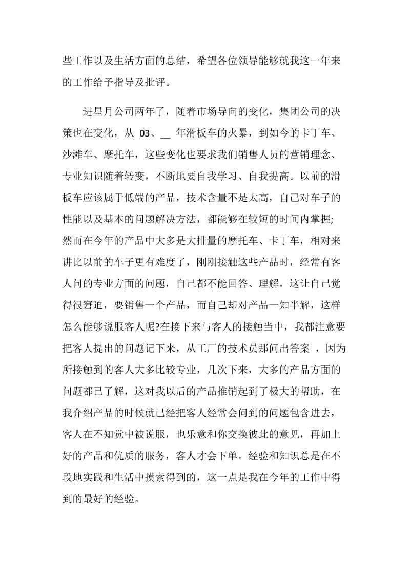 业务员出差工作总结2020.doc_第2页