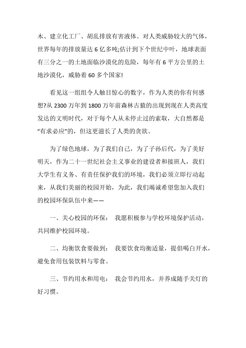 环保倡议书样式5篇2020.doc_第3页