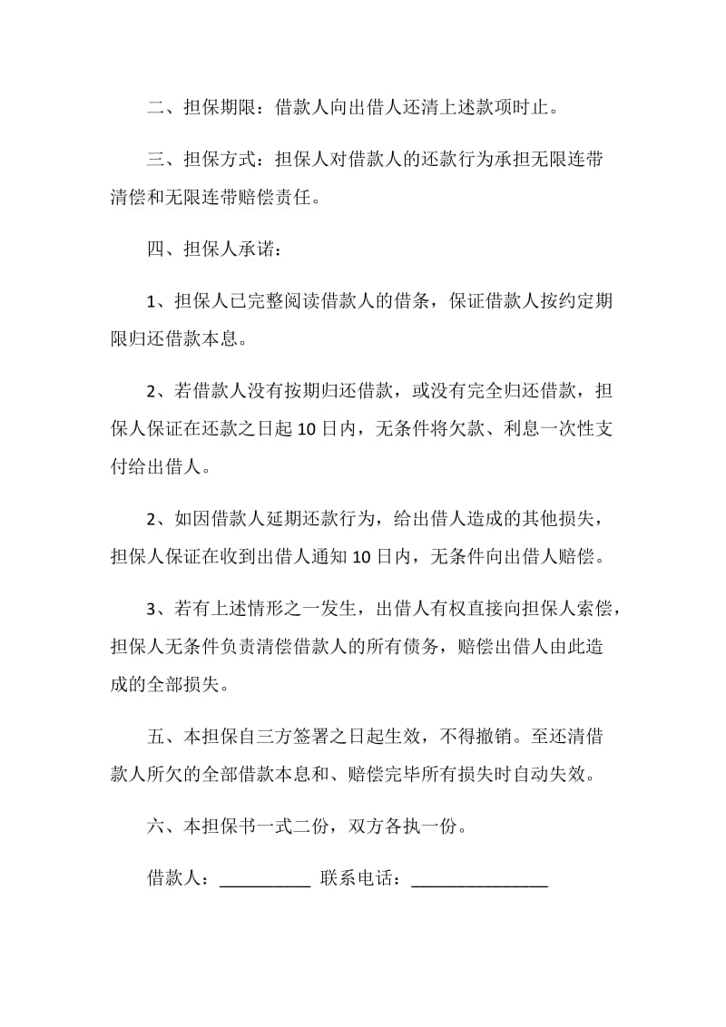 借款担保书文案最新2020.doc_第2页