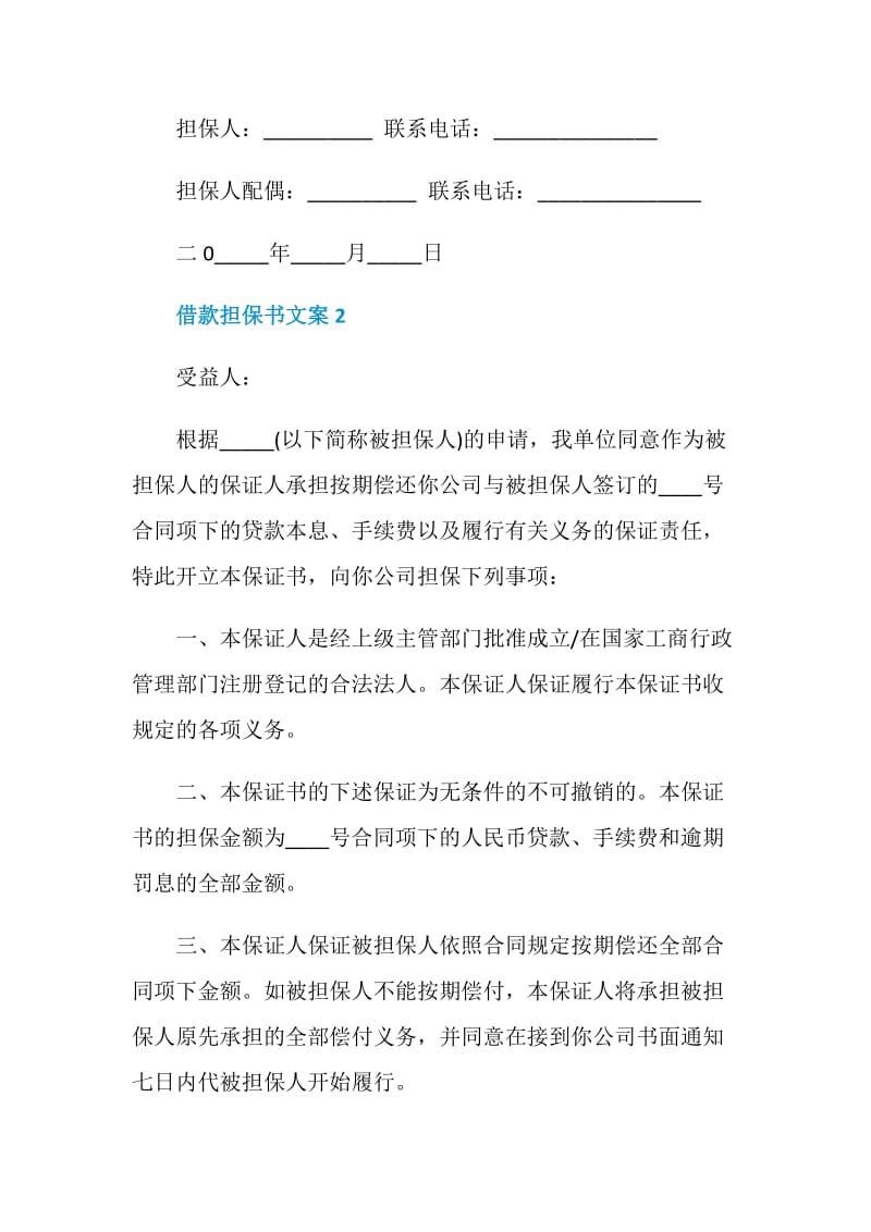 借款担保书文案最新2020.doc_第3页