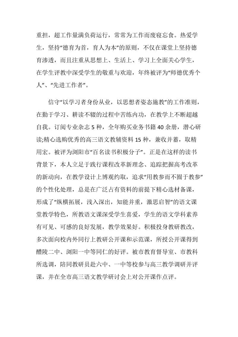 语文教学心得总结.doc_第2页