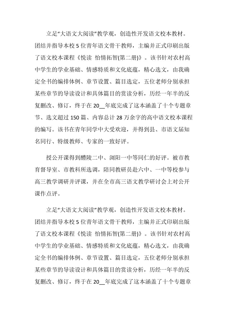 语文教学心得总结.doc_第3页