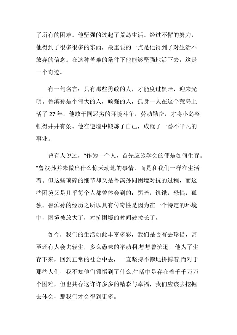 鲁滨逊漂流记八年级读书心得800字.doc_第2页