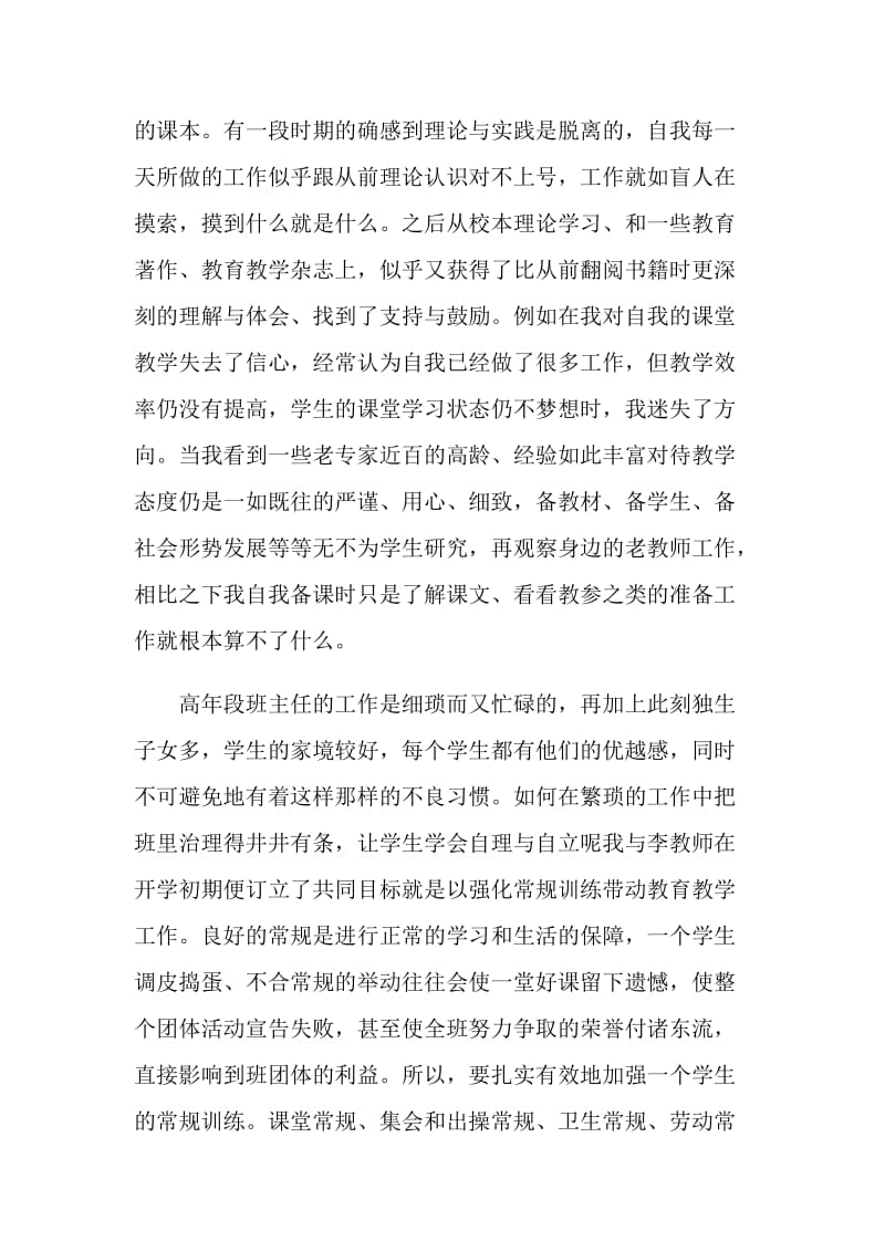 先进教师个人评价模板五篇.doc_第3页