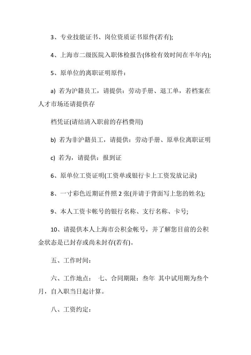 关于录取通知书最新5篇.doc_第2页