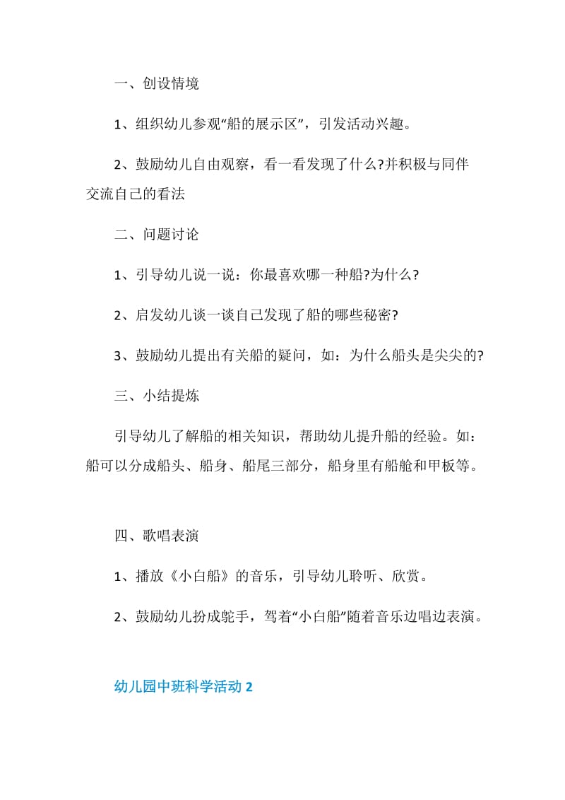 幼儿园中班可以举办哪些科学活动.doc_第2页