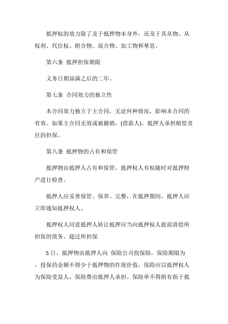 抵押担保书范文最新2020.doc_第2页