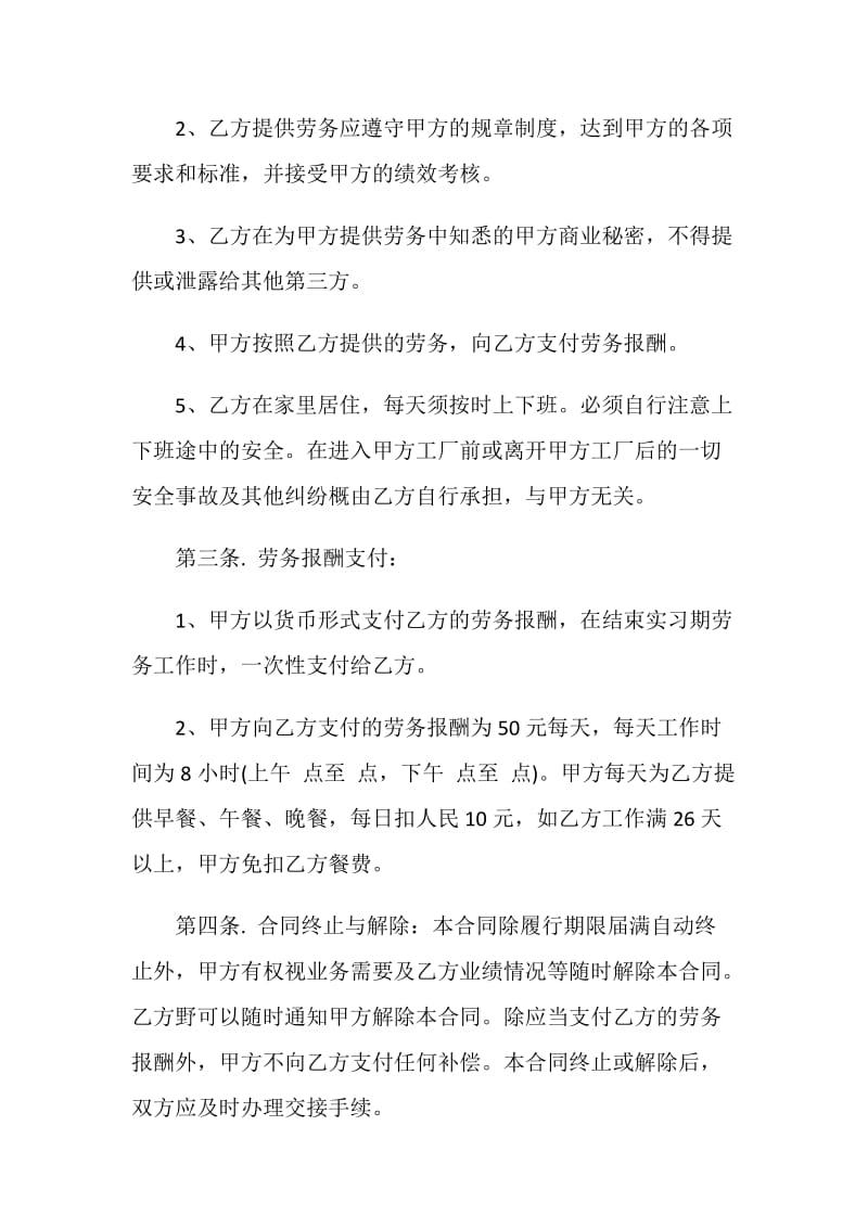 规范版实习生劳务合同格式.doc_第2页