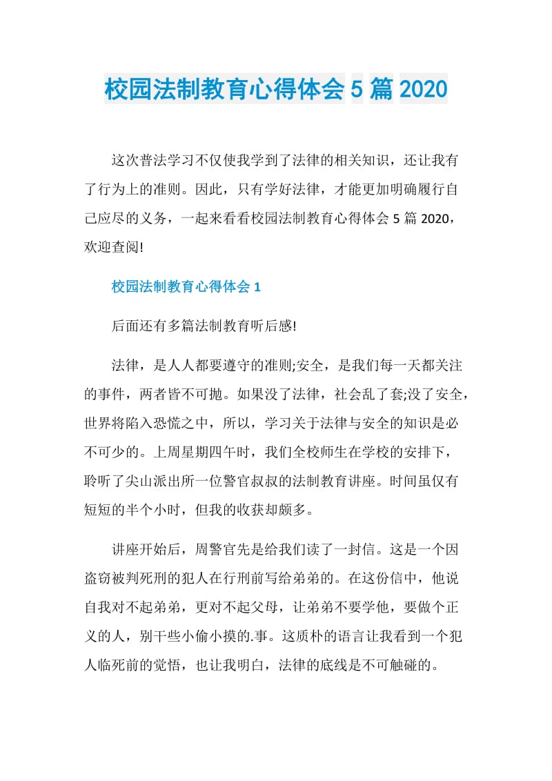 校园法制教育心得体会5篇2020.doc_第1页