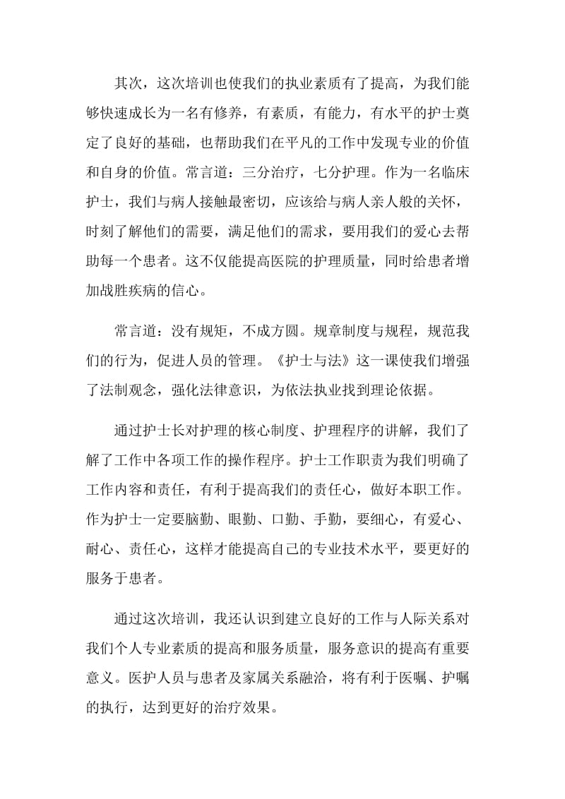 护士实习前心得3篇.doc_第2页