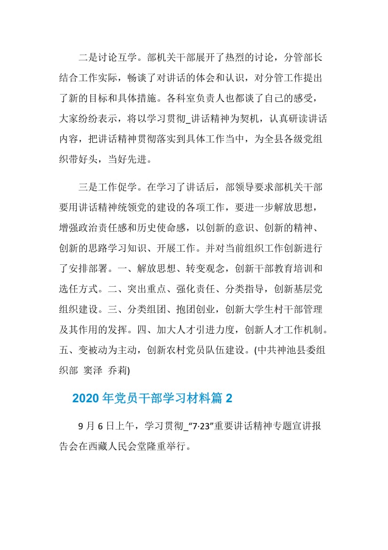 2020年党员干部学习材料.doc_第2页