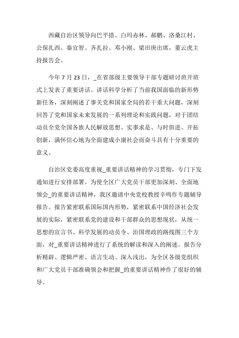 2020年党员干部学习材料.doc_第3页