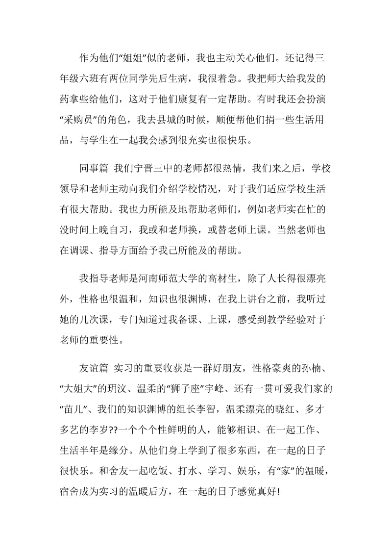 实习生总结范文1500字3篇.doc_第3页