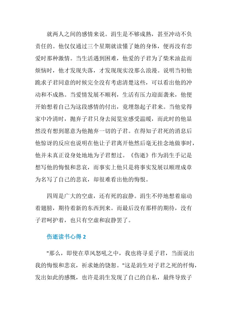 鲁迅伤逝读书心得5篇.doc_第3页