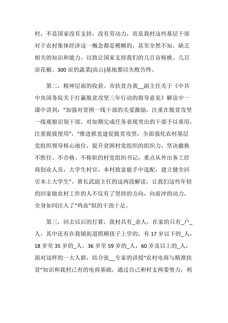 脱贫攻坚全面小康个人心得体会五篇.doc_第2页