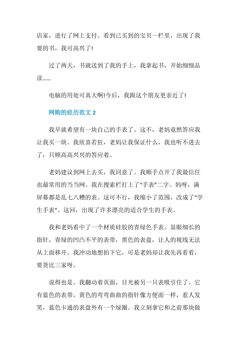 网购的经历初中作文.doc_第2页