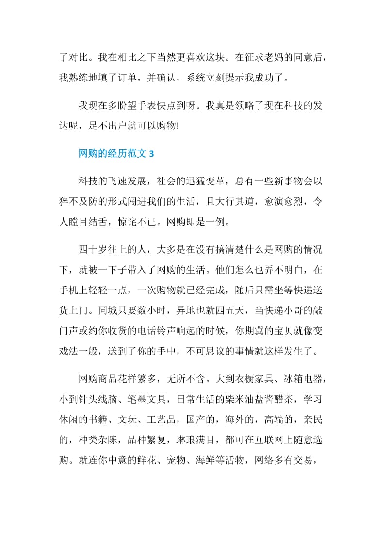 网购的经历初中作文.doc_第3页