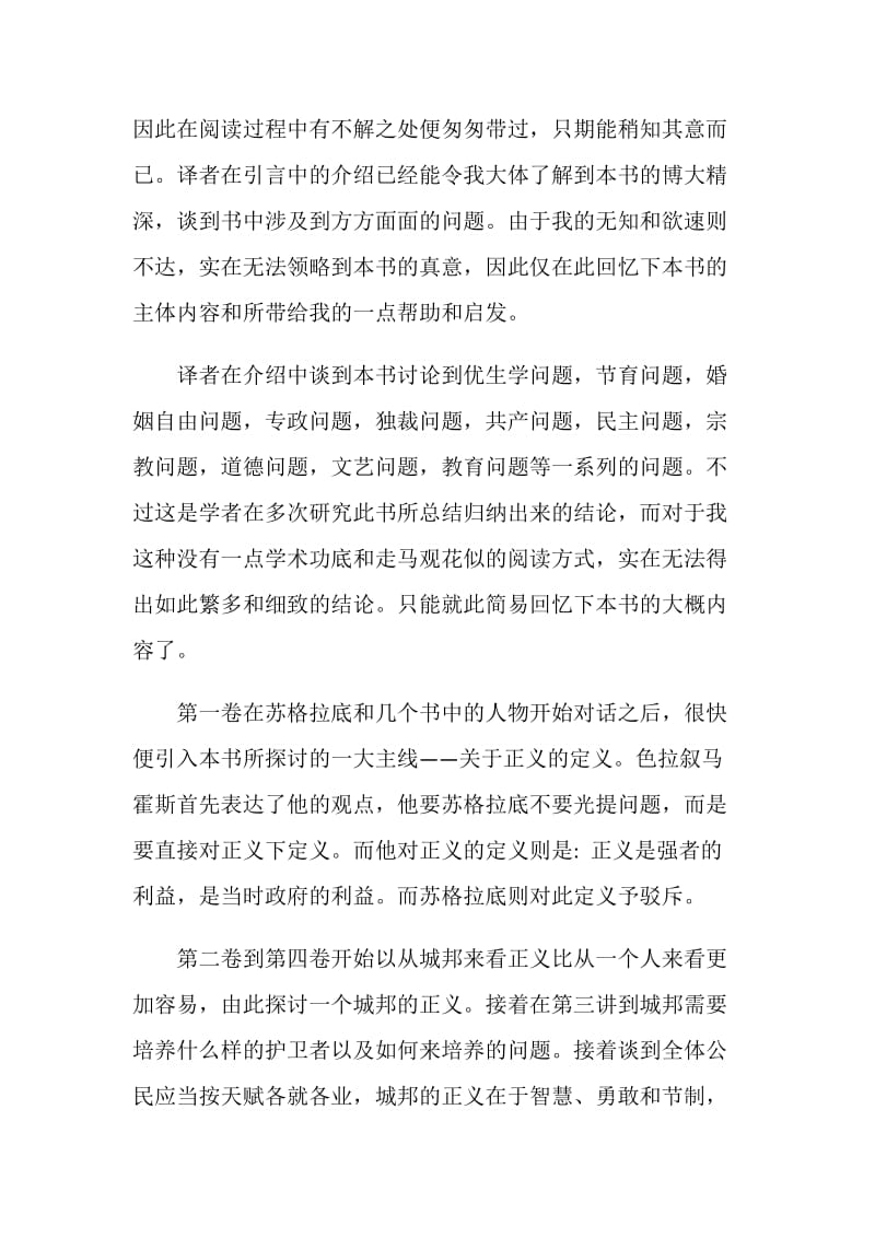 理想国读书心得总结5篇.doc_第2页