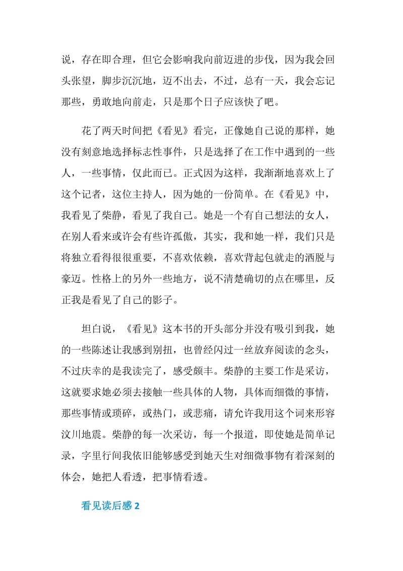 看见读书心得大全2020.doc_第2页