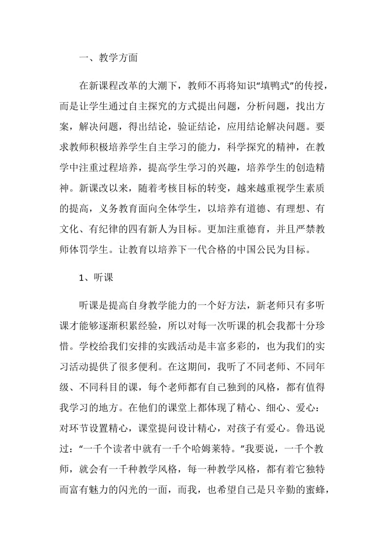 2020教师实习内容及总结范文.doc_第2页