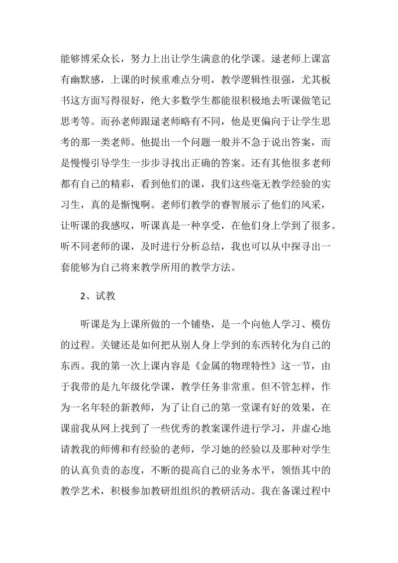 2020教师实习内容及总结范文.doc_第3页