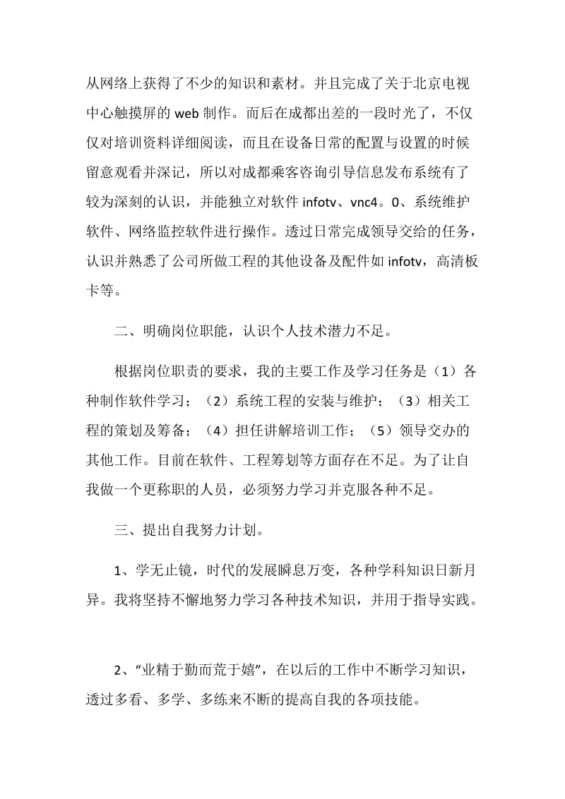 公司员工个人转正述职报告范文.doc_第2页