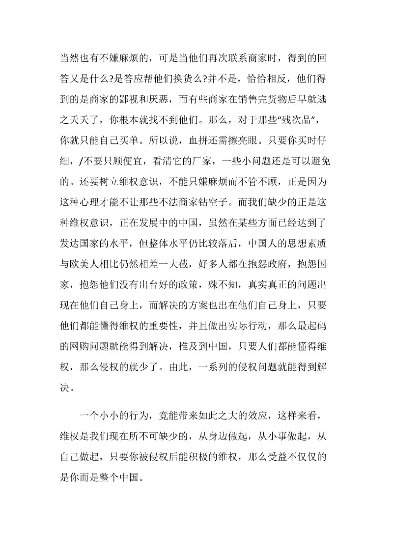 网购的经历初中作文600字.doc_第2页