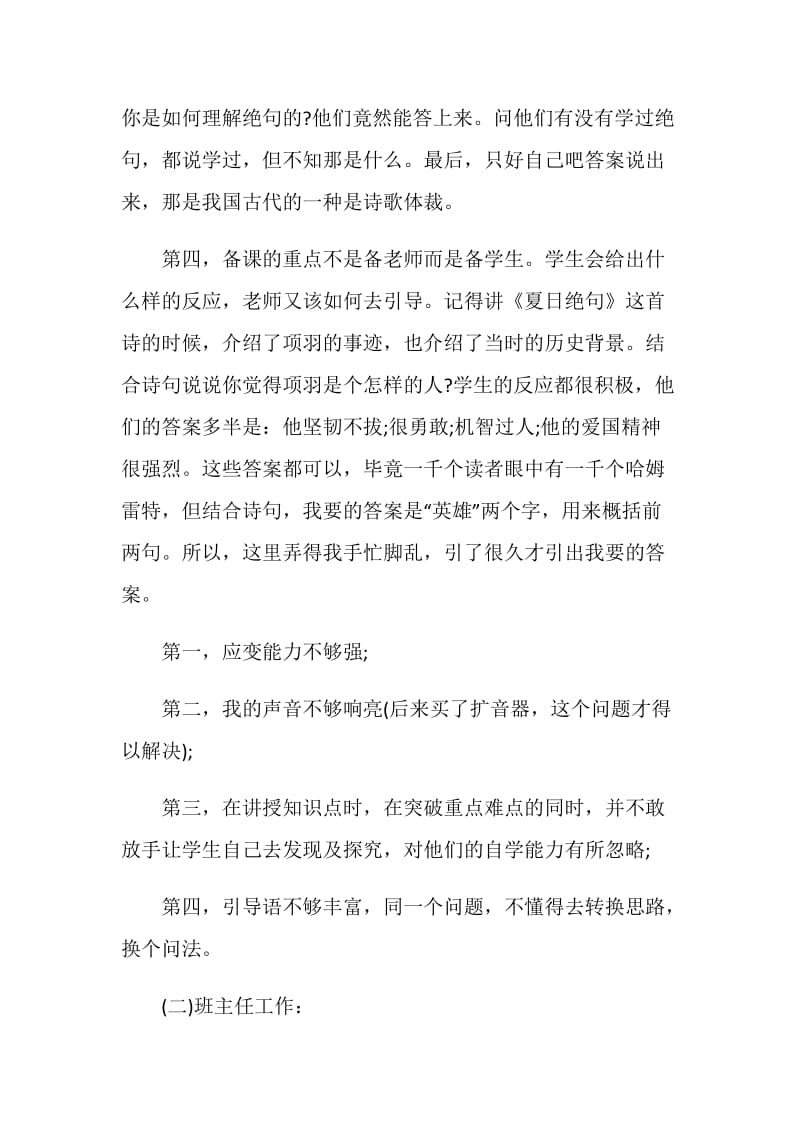 教育事业实习心得感想5篇.doc_第3页