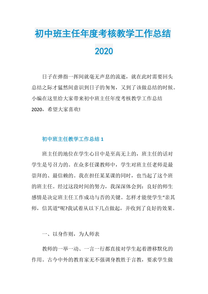 初中班主任年度考核教学工作总结2020.doc_第1页