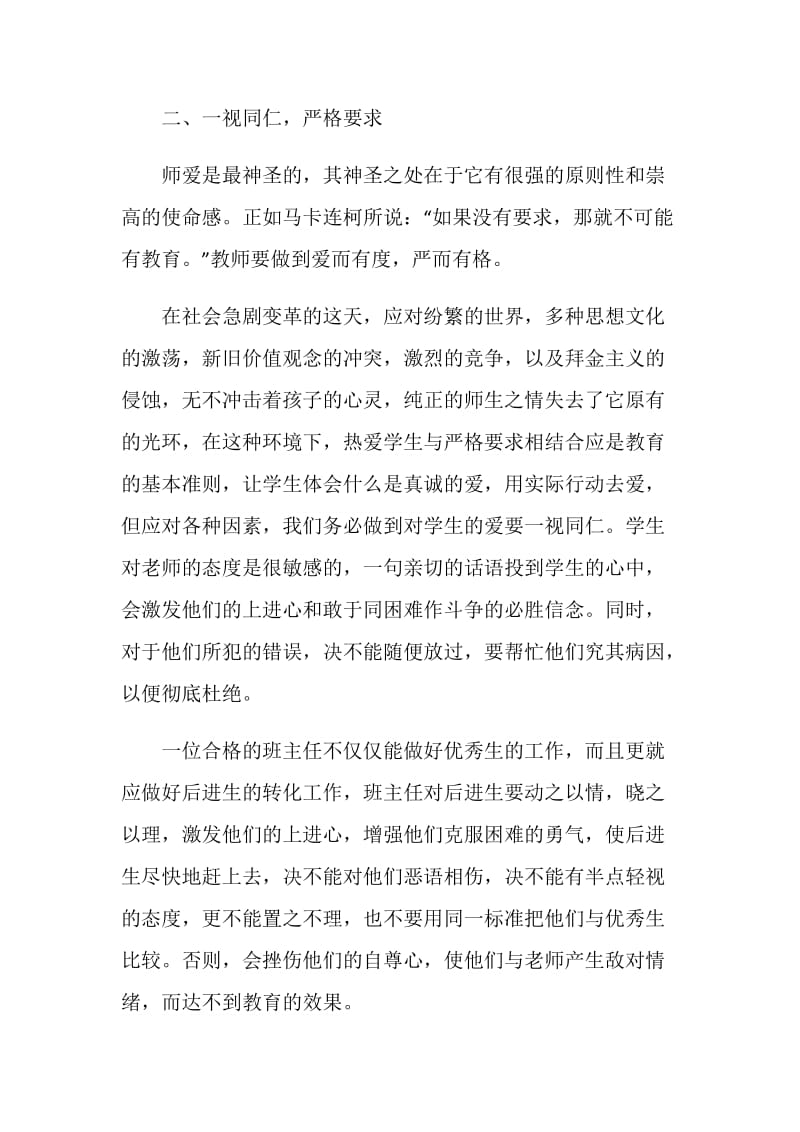 初中班主任年度考核教学工作总结2020.doc_第3页