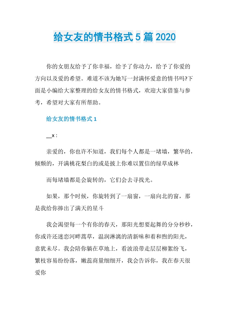 给女友的情书格式5篇2020.doc_第1页