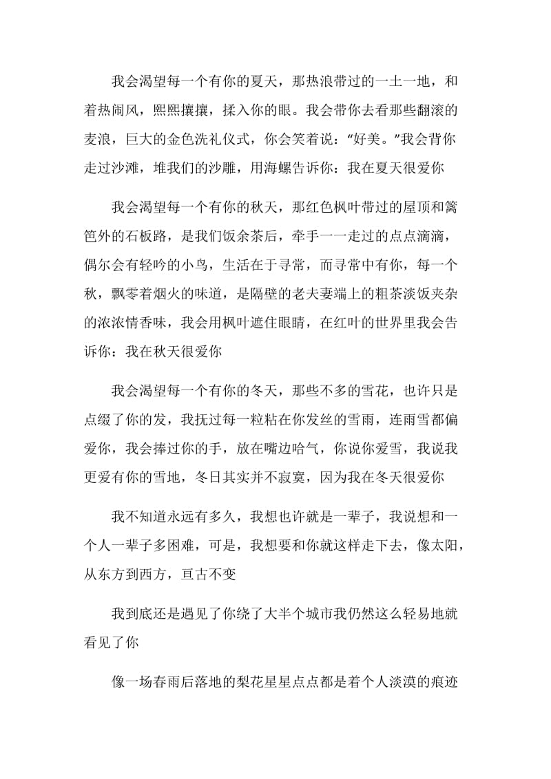 给女友的情书格式5篇2020.doc_第2页