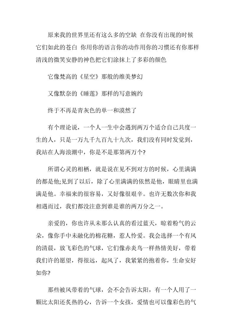 给女友的情书格式5篇2020.doc_第3页