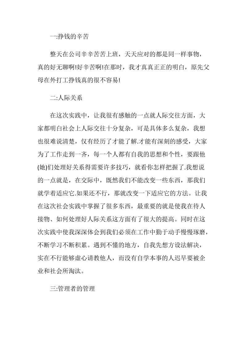 大学生实习个人总结参考范文1500字.doc_第2页