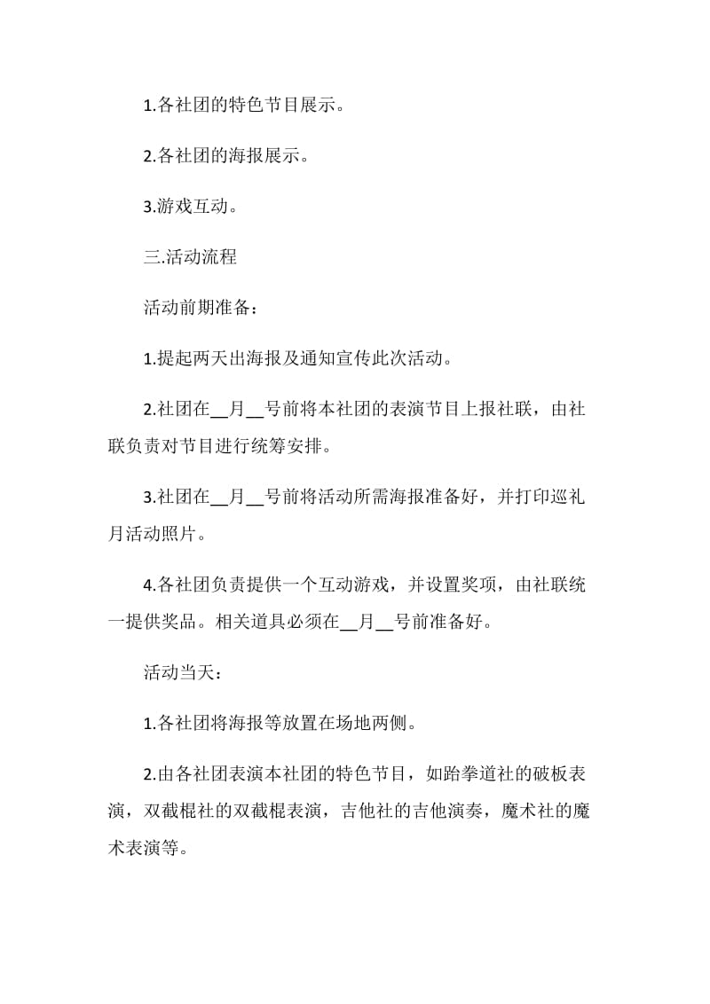 大学生活动策划计划方案.doc_第2页