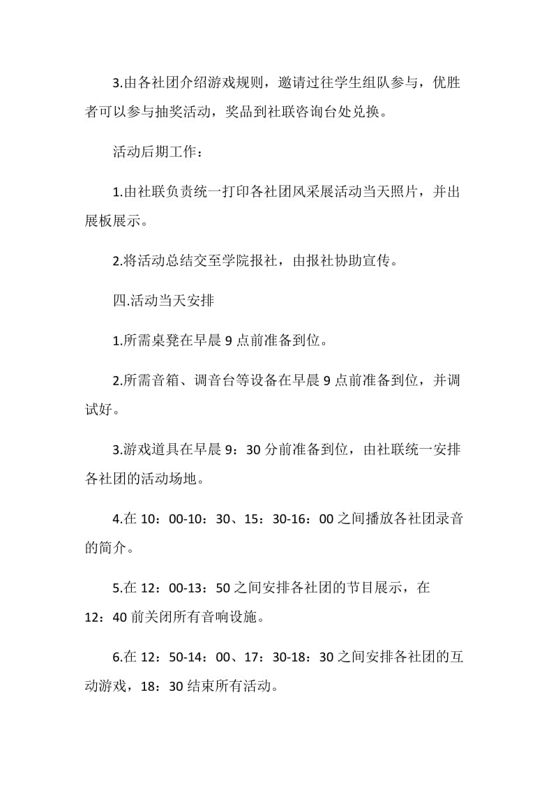 大学生活动策划计划方案.doc_第3页