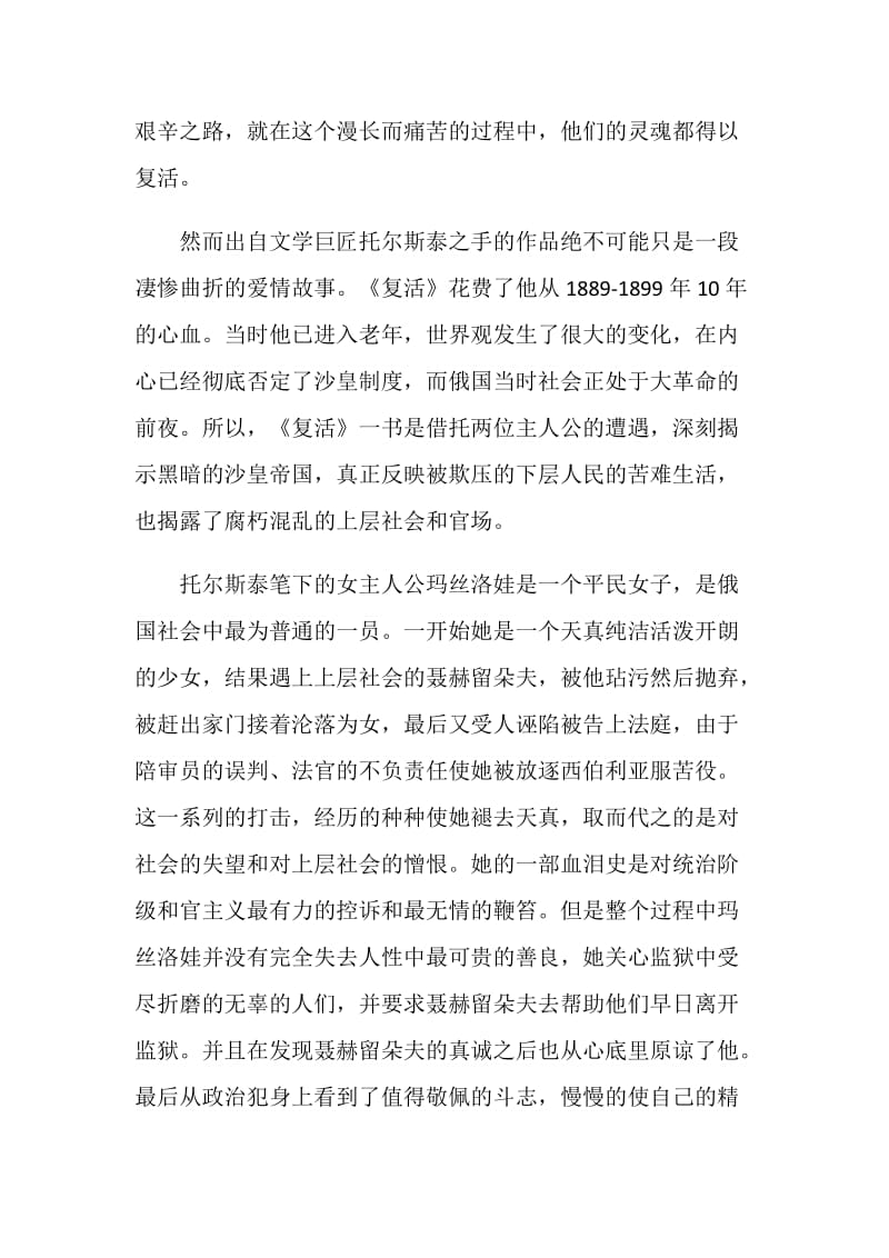 复活读书心得大全2020.doc_第2页