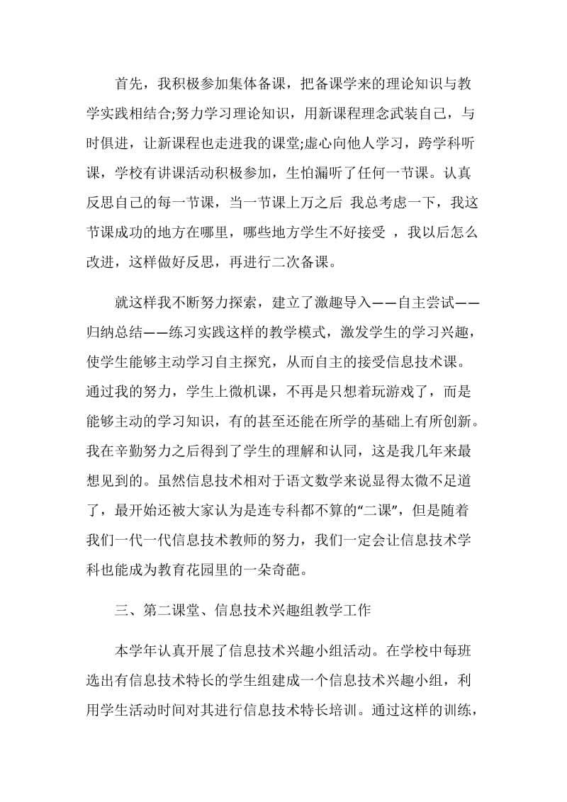 最新教师总结与反思.doc_第2页