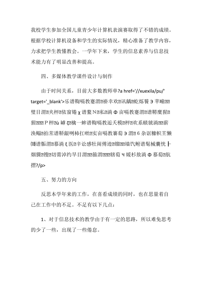 最新教师总结与反思.doc_第3页