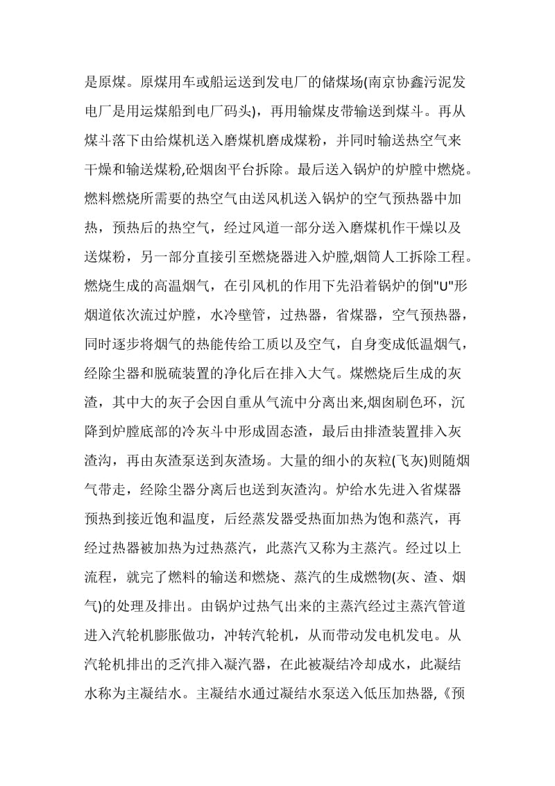 电厂实习报告总结与心得.doc_第2页