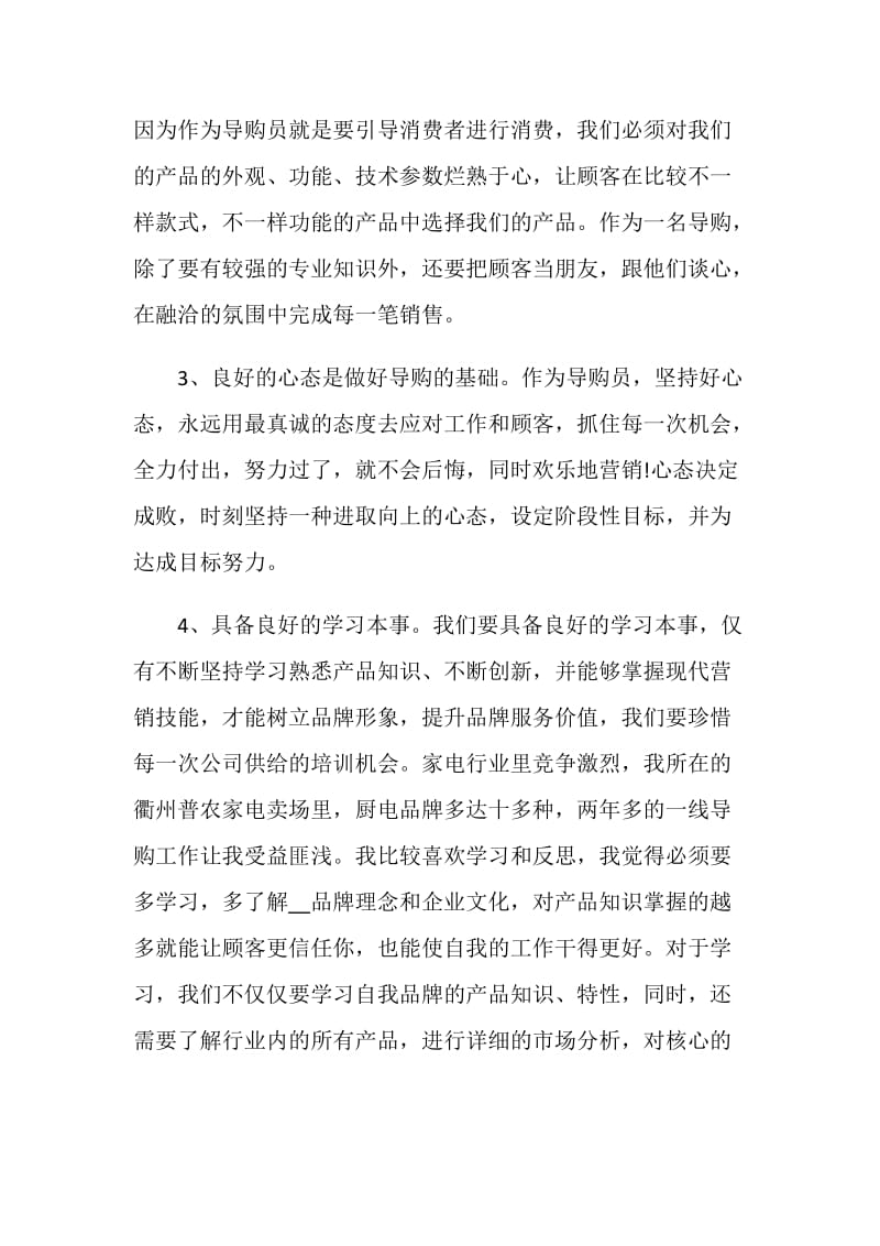 导购销售自我评价五篇.doc_第3页