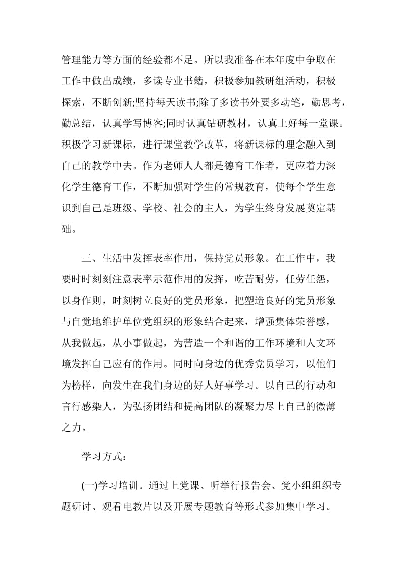 党员个人学习笔记内容_个人党员学习笔记内容总结.doc_第3页